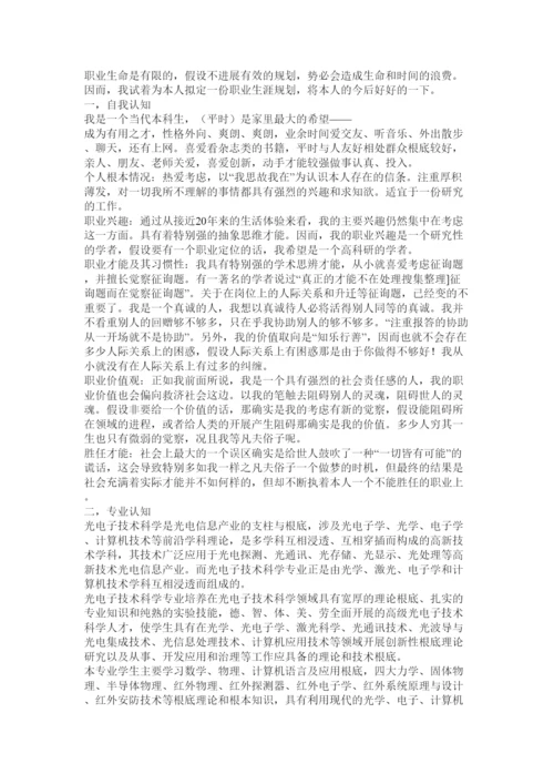 【精编】关于职业规划与就业指导的论文精选.docx