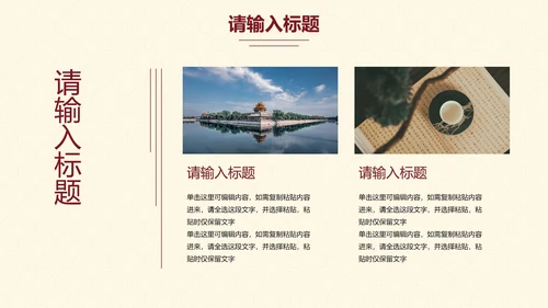 古典实景高级国风通用工作汇报PPT模板