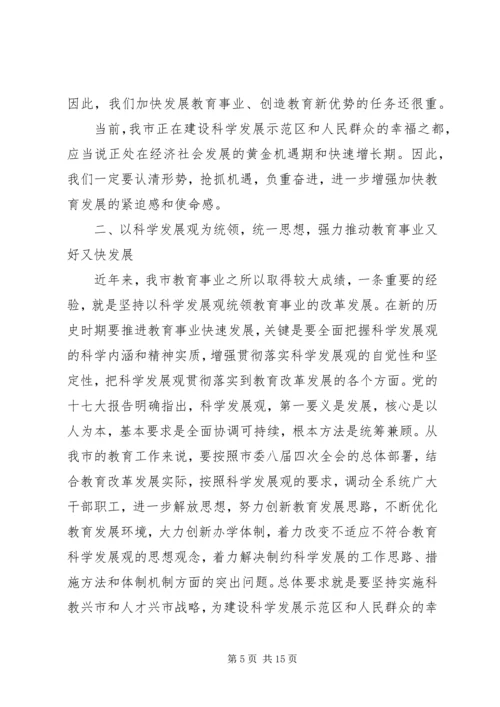 副市长在全市教育工作会的讲话.docx