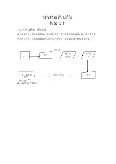 银行储蓄系统架构设计