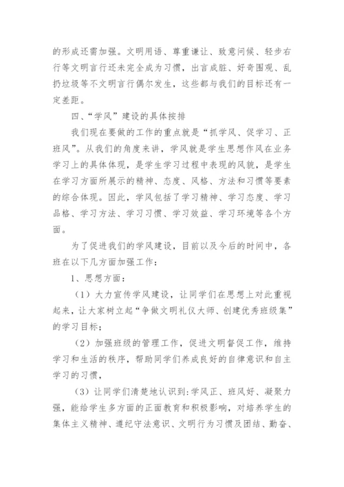 中职班主任技能大赛班级建设方案.docx