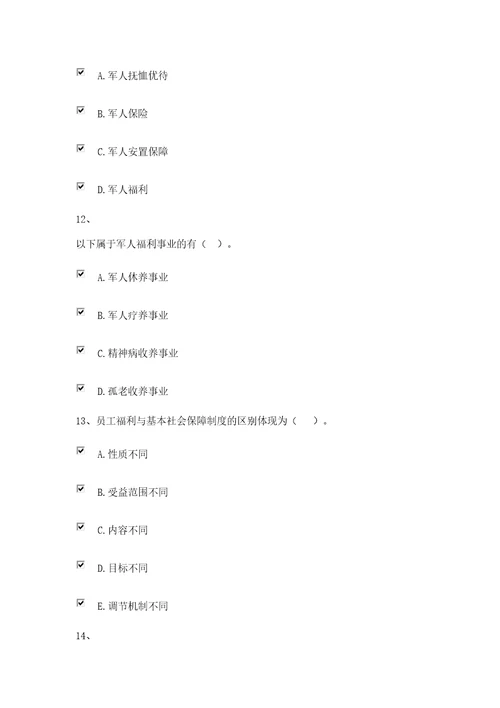 社会保障学网上作业一至三