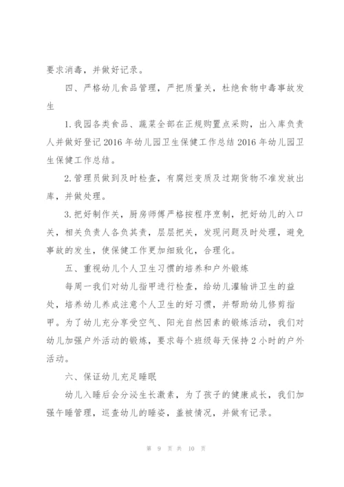 学校保健室工作总结三篇.docx