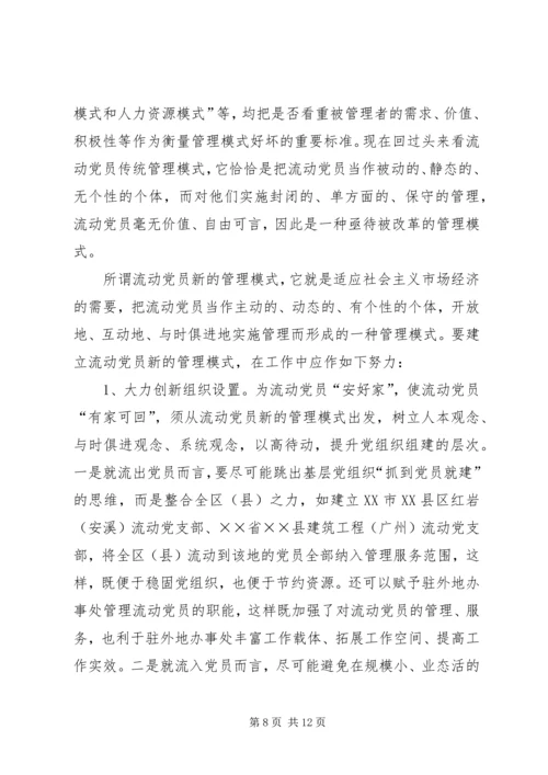 传统管理模式思考.docx