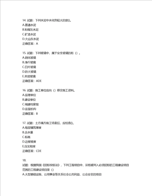 二级建造师建筑工程管理与实务考试试题含答案第461期