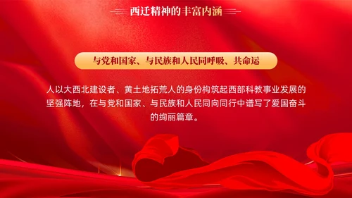 红色传承西迁精神矢志爱国奋斗党课教育课件PPT党建