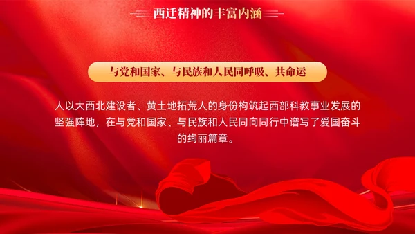 红色传承西迁精神矢志爱国奋斗党课教育课件PPT党建