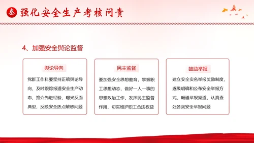 安全生产月工作汇报安全生产工作总结汇报PPT课件