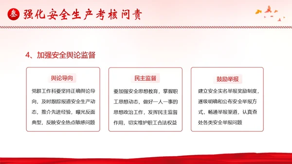 安全生产月工作汇报安全生产工作总结汇报PPT课件