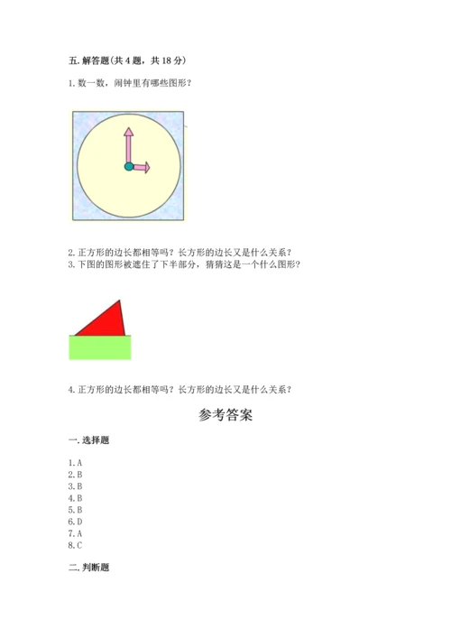 北师大版一年级下册数学第四单元 有趣的图形 测试卷【名校卷】.docx