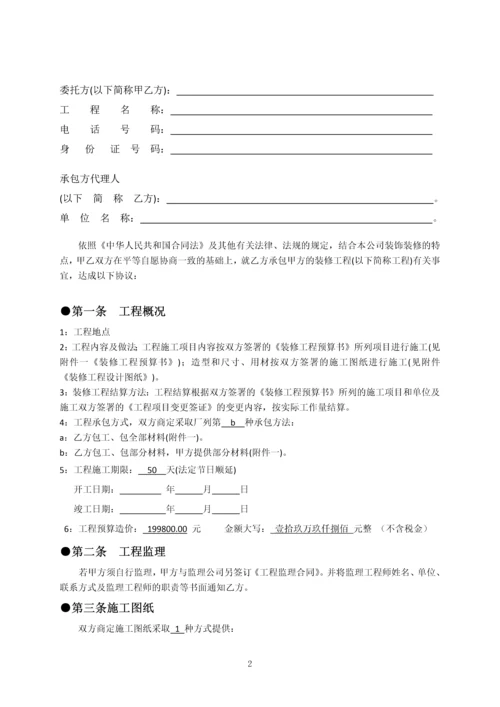 装修工程施工合同(填写).docx