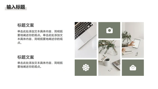 灰白色小清新工作总结PPT模板