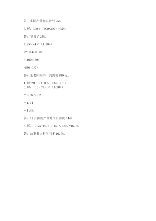 小学六年级上册数学期末测试卷精品（易错题）.docx