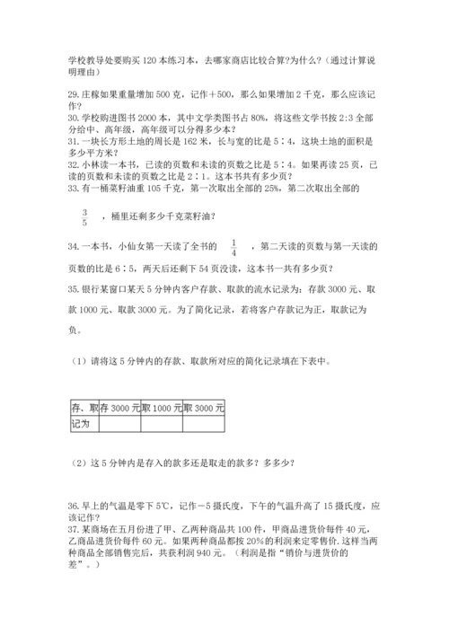 六年级小升初数学应用题50道精品（各地真题）.docx