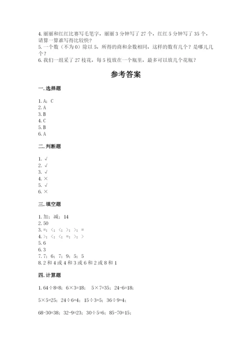 北师大版二年级上册数学期末测试卷带答案.docx