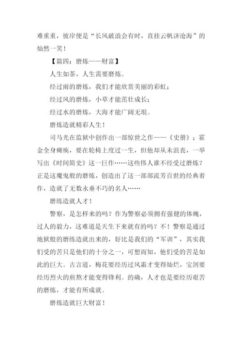 磨练话题作文.docx