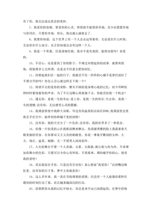 爱情是从告白开始的语（五篇）.docx