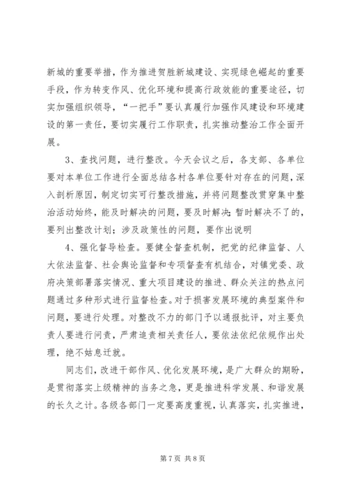 在全县继续推进作风转变全面优化发展环境动员大会上的讲话 (2).docx