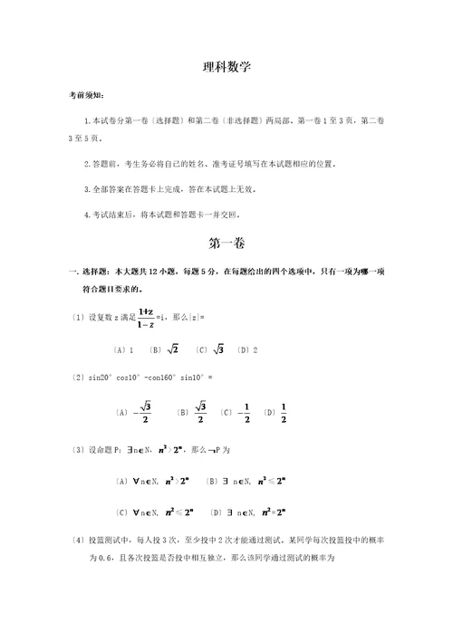 高考数学理科全国一卷及详解答案