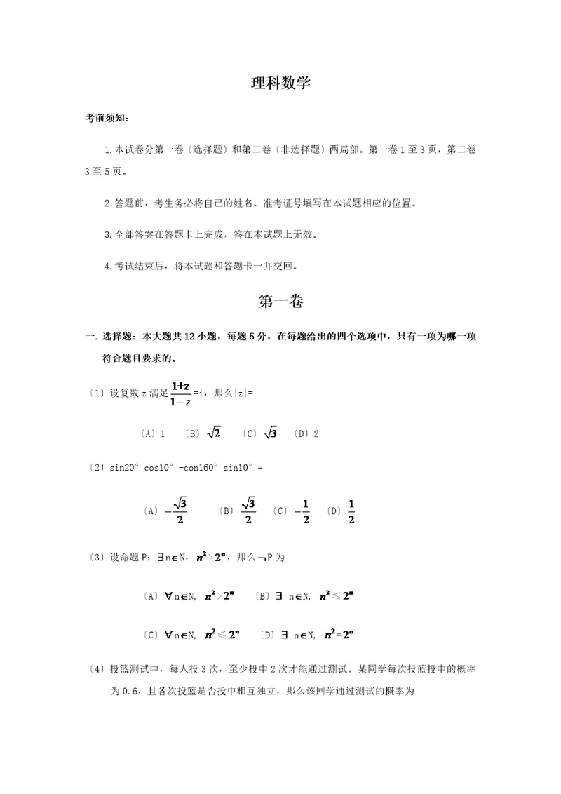 高考数学理科全国一卷及详解答案