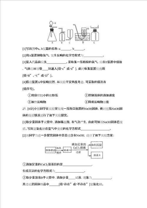 江苏省镇江市初中毕业升学统一考试初中化学2