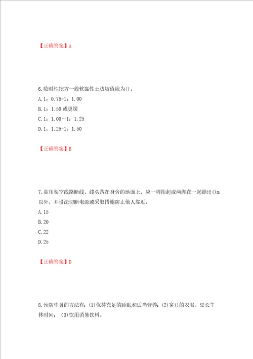 2022年陕西省建筑施工企业安管人员主要负责人、项目负责人和专职安全生产管理人员考试题库押题卷及答案第89期