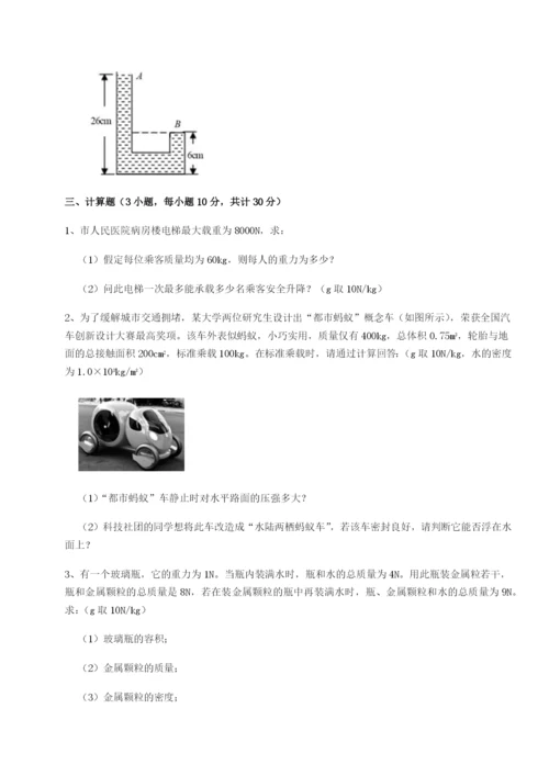 滚动提升练习四川师范大学附属第一实验中学物理八年级下册期末考试综合练习练习题（含答案详解）.docx