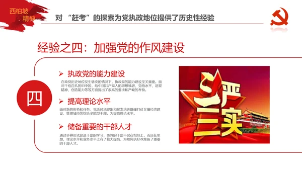 学习西柏坡赶考精神70周年党课PPT模板