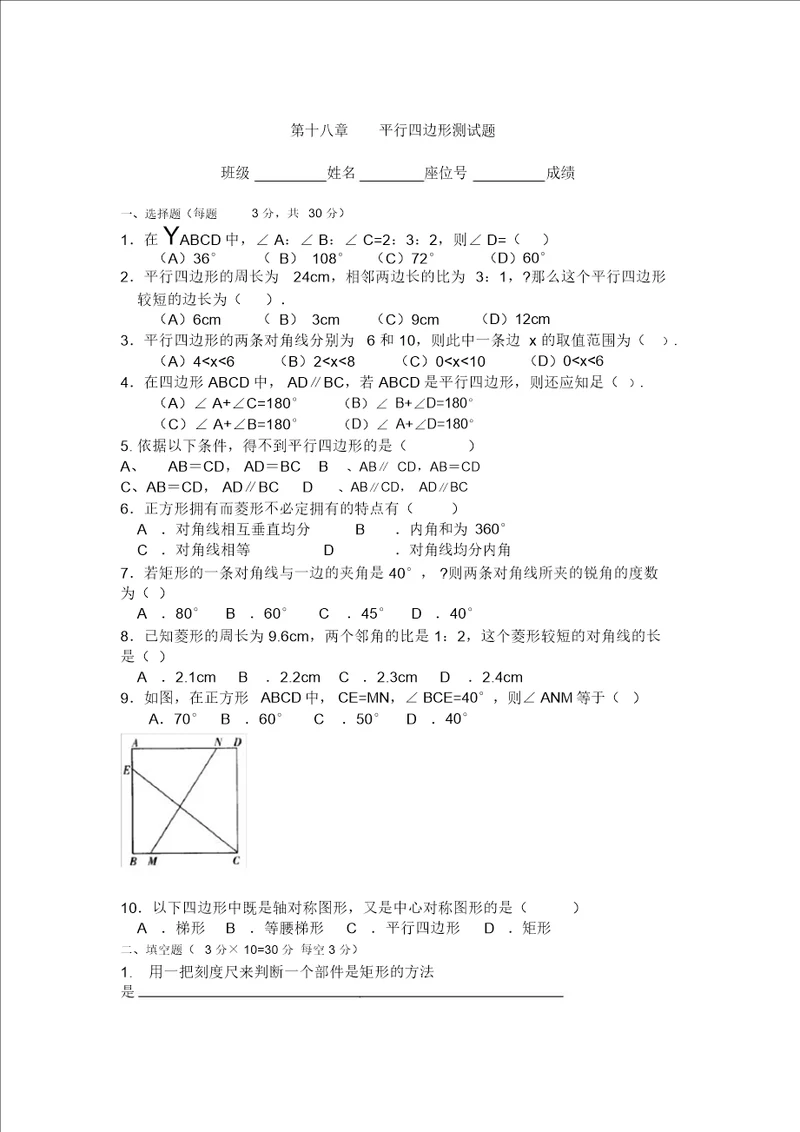 初二数学四边形单元测试题
