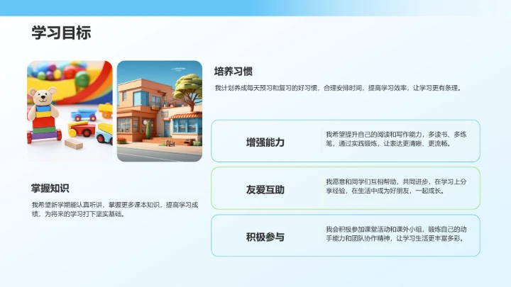 蓝色卡通风新学期小学生自我介绍PPT模板