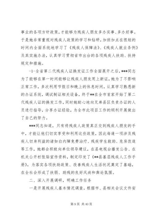残联党支部先进事迹材料.docx