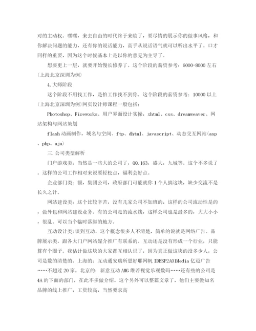 精编之网页设计师工作计划范本模板.docx