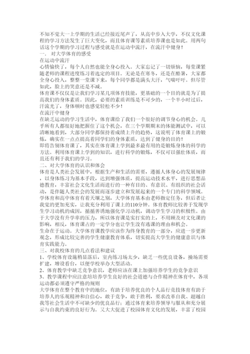 【精编】大学体育论文.docx