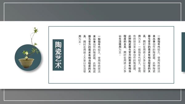 陶艺文化优雅的陶土通用PPT模板