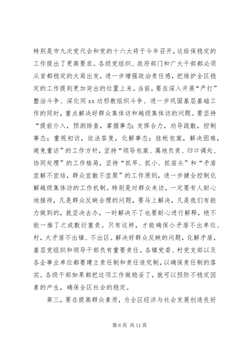 在思想政治工作会议上的讲话 (8).docx