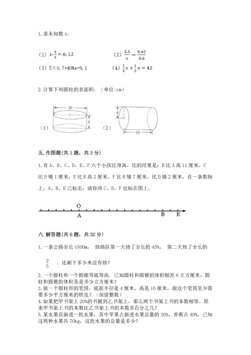 北师大版六年级下册数学期末测试卷【中心小学】.docx