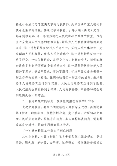 在全县乡镇(街道)开展“不忘初心、牢记使命”主题教育推进会议上的讲话.docx