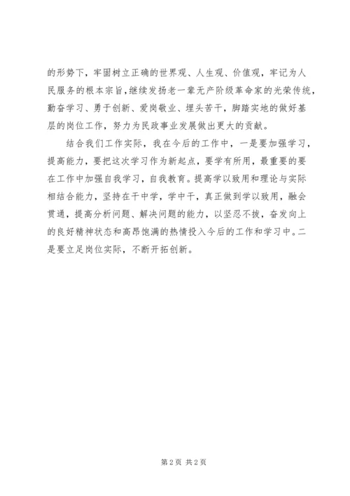 学习延安精神心得体会(精选5篇) (3).docx