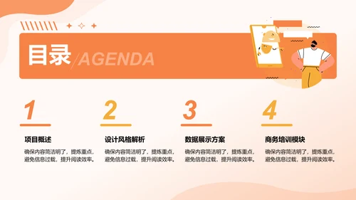 橙色3D风项目答辩PPT