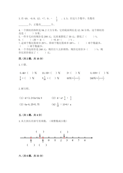 贵州省贵阳市小升初数学试卷（考点精练）.docx