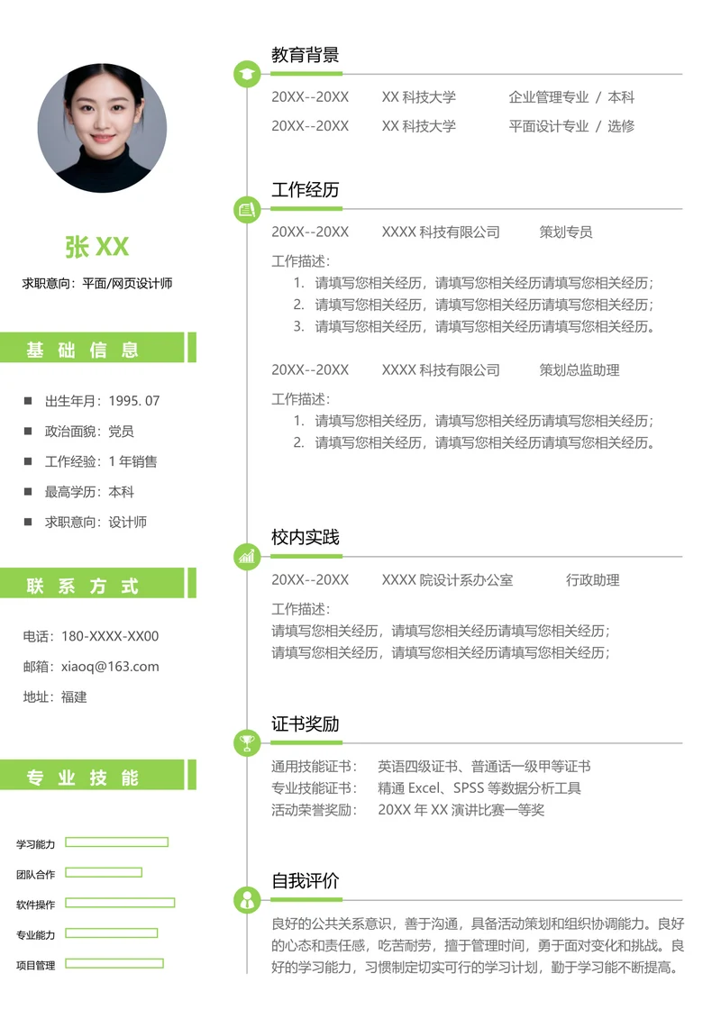 应聘网页设计简历模板