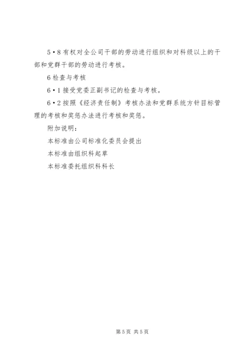 公司组织科工作标准 (4).docx