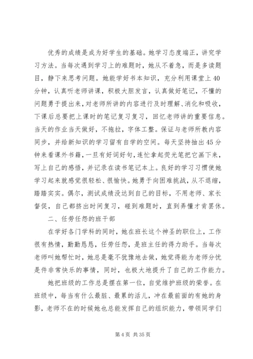 优秀少先队员主要事迹材料_1.docx