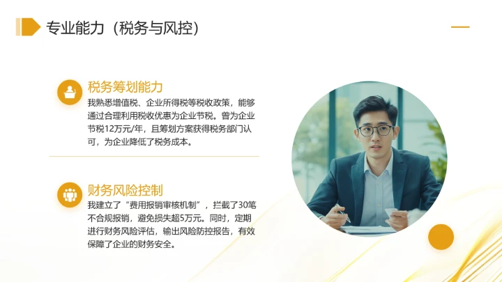 通用版大学生求职综合展示职业生涯规划（财务经理方向）X