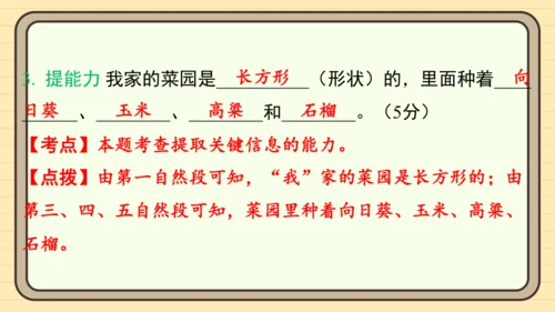 统编版语文二年级上册主题八  走进乡村 阅读与写作指导课件