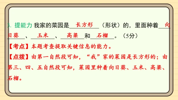 统编版语文二年级上册主题八  走进乡村 阅读与写作指导课件