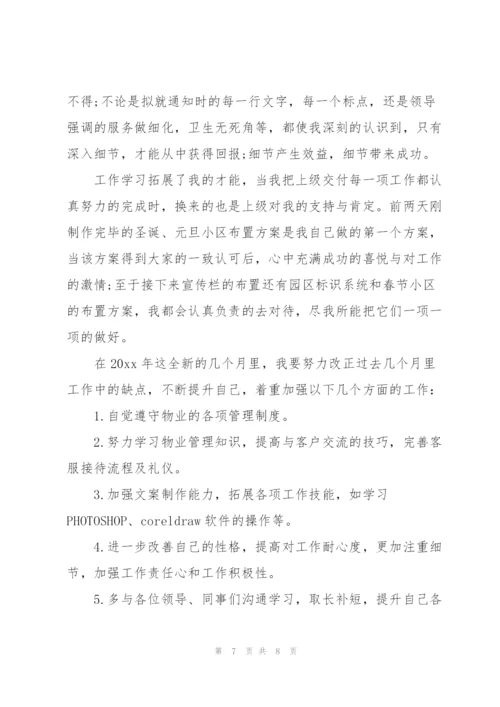 客服个人试用期转正工作总结.docx