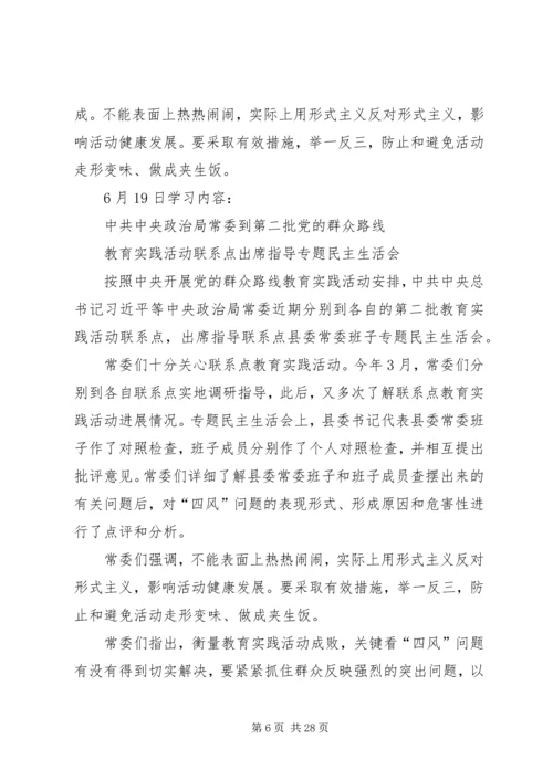 学习型党组织XX年6月6日支部集中学习内容及提纲.docx