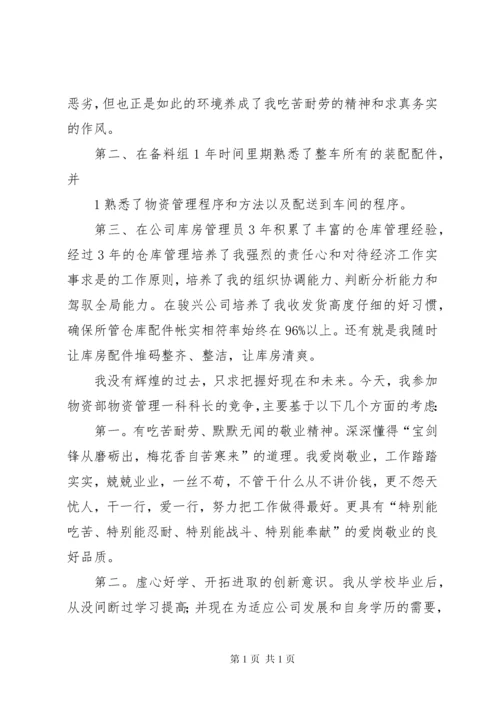 物资管理竞聘报告 (2).docx