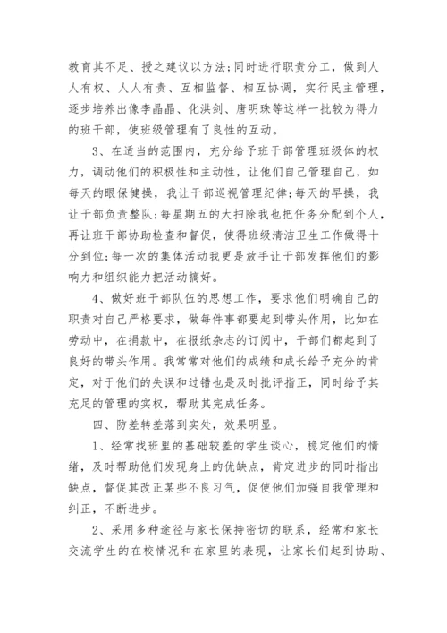 初中初二上学期班主任工作总结.docx